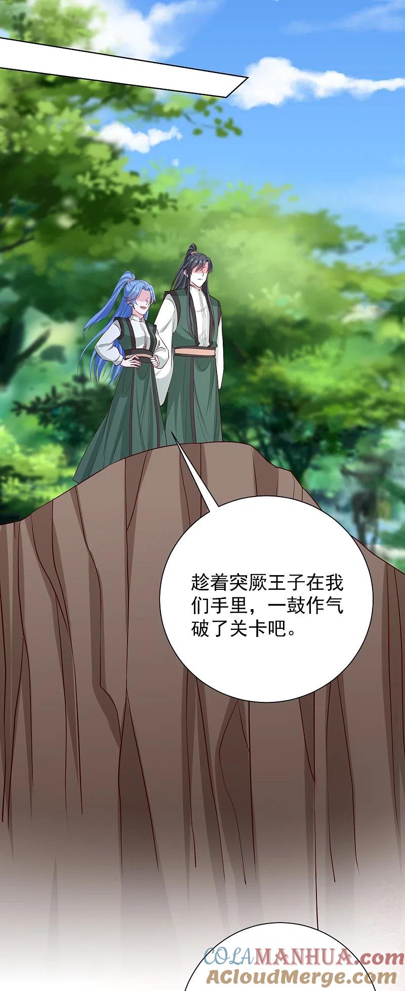 第280话夫妻同心-毒医嫡女-极漫文化（第9张）