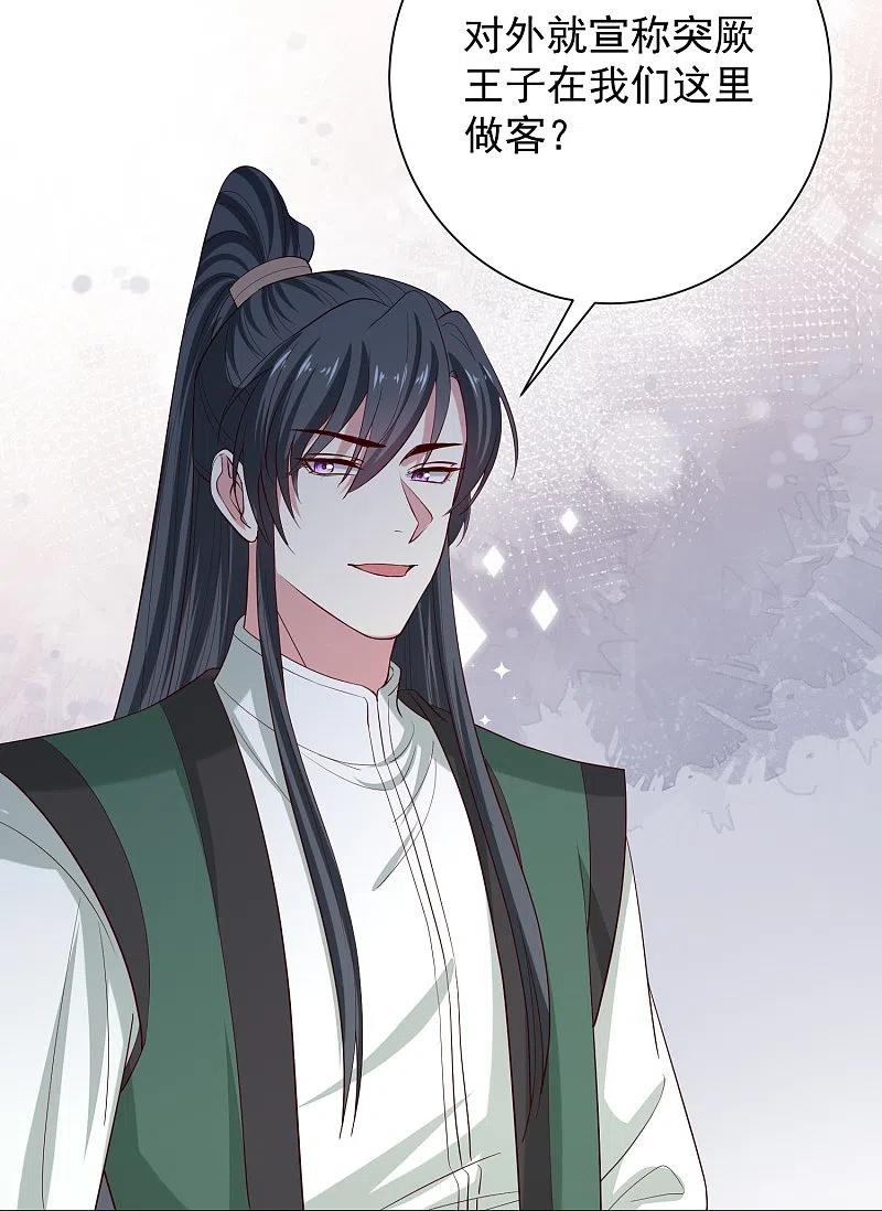 第280话夫妻同心-毒医嫡女-极漫文化（第10张）