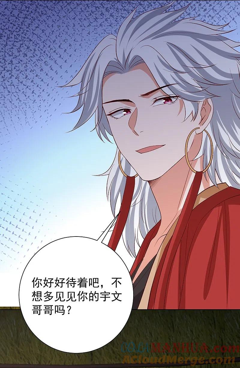 第281话始乱终弃-毒医嫡女-极漫文化（第13张）