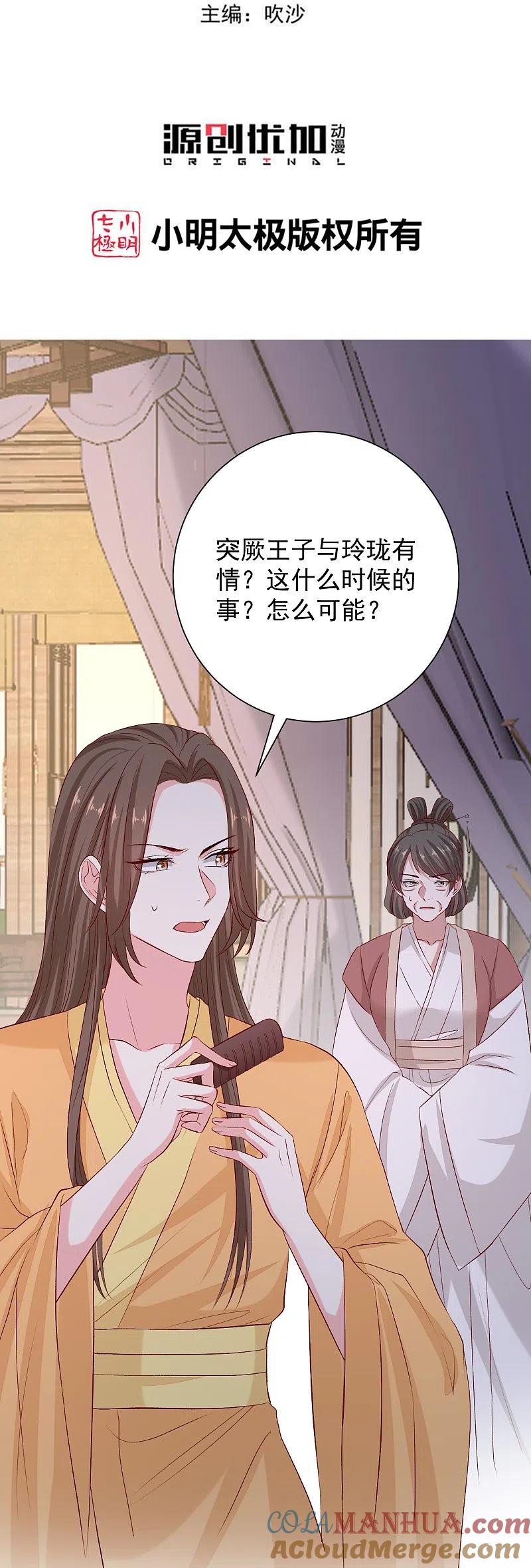 第281话始乱终弃-毒医嫡女-极漫文化（第3张）
