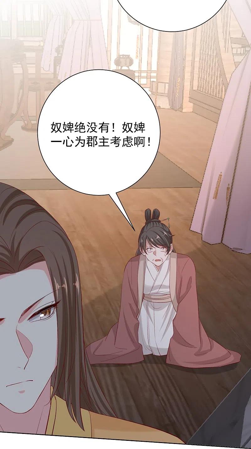第281话始乱终弃-毒医嫡女-极漫文化（第8张）