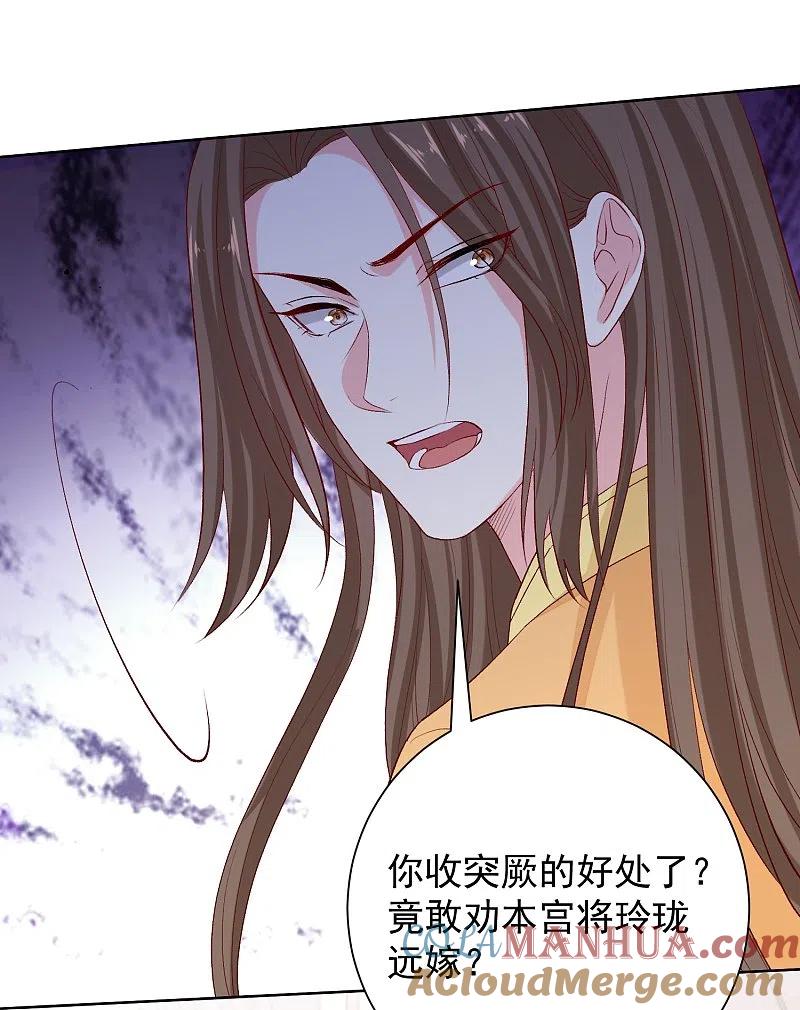 第281话始乱终弃-毒医嫡女-极漫文化（第7张）