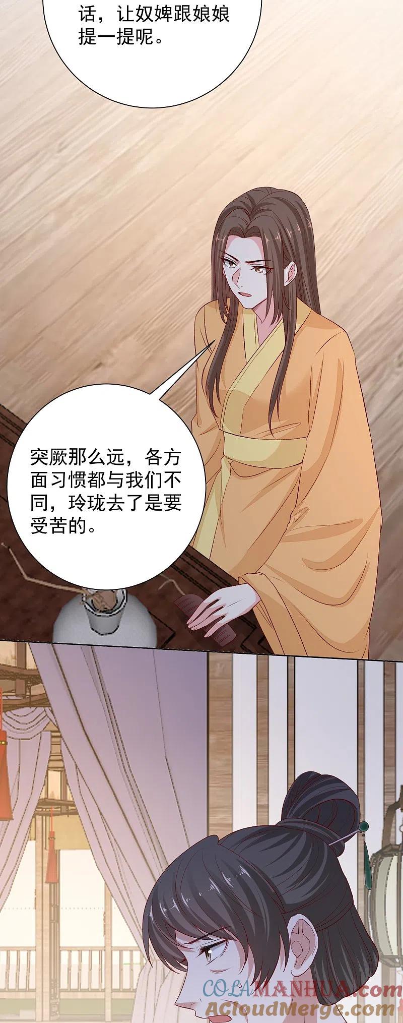 第281话始乱终弃-毒医嫡女-极漫文化（第5张）