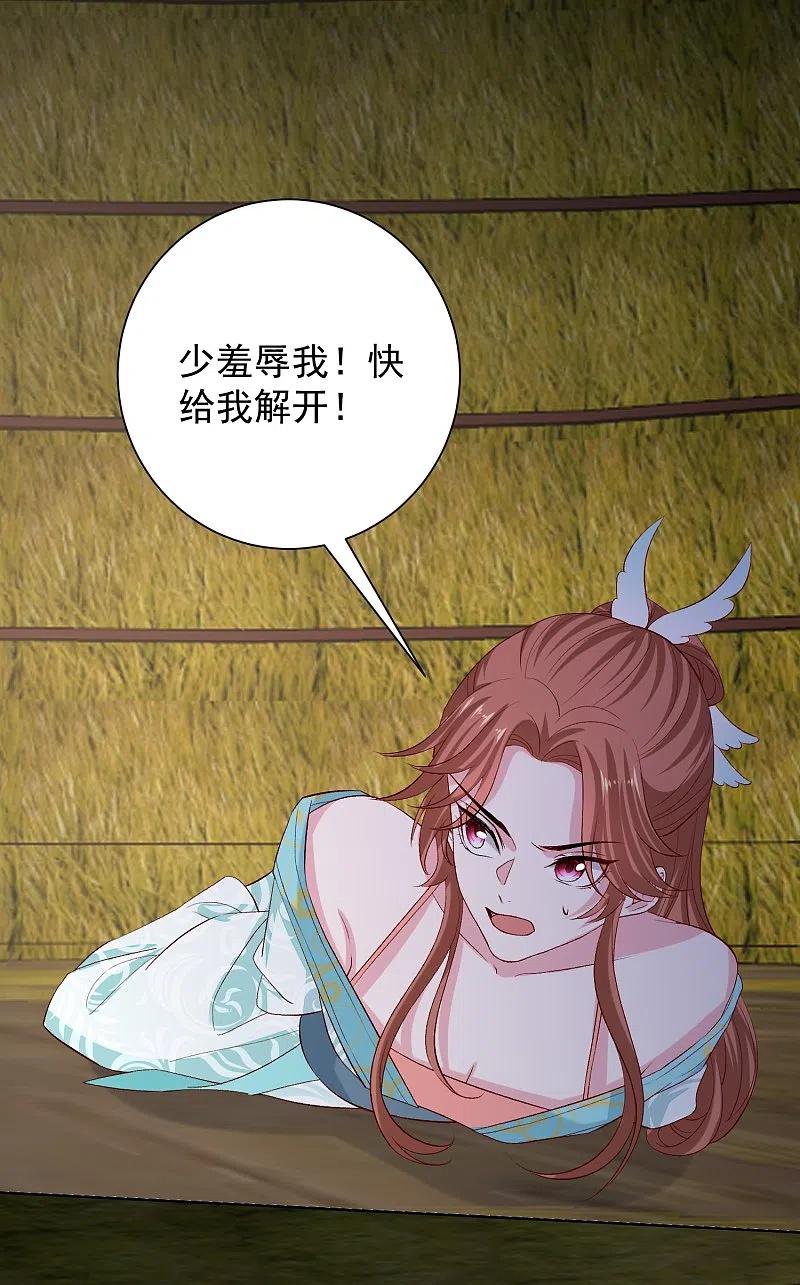 第281话始乱终弃-毒医嫡女-极漫文化（第14张）