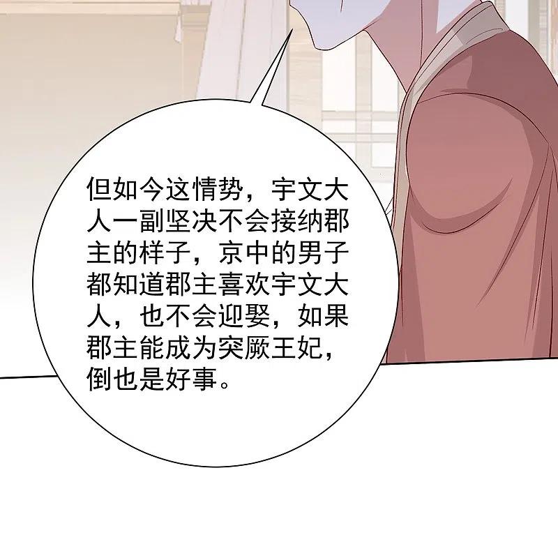 第281话始乱终弃-毒医嫡女-极漫文化（第6张）