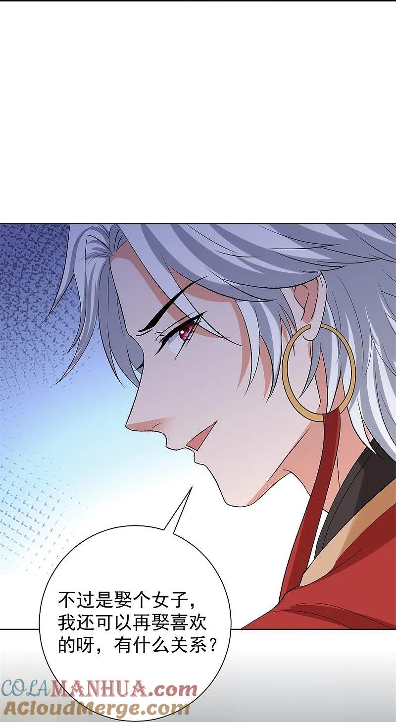 第282话失踪的郡主-毒医嫡女-极漫文化（第13张）