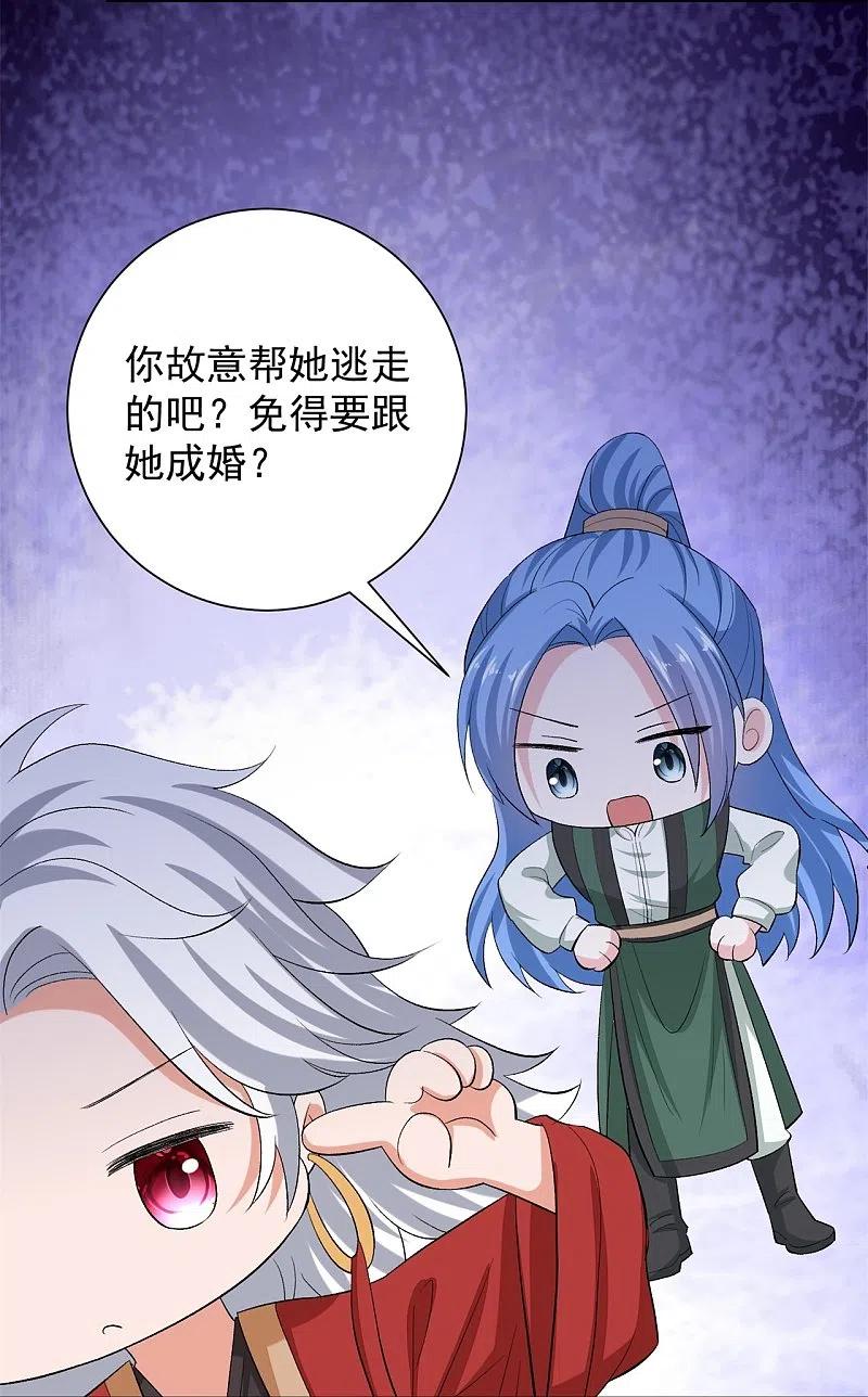 第282话失踪的郡主-毒医嫡女-极漫文化（第12张）