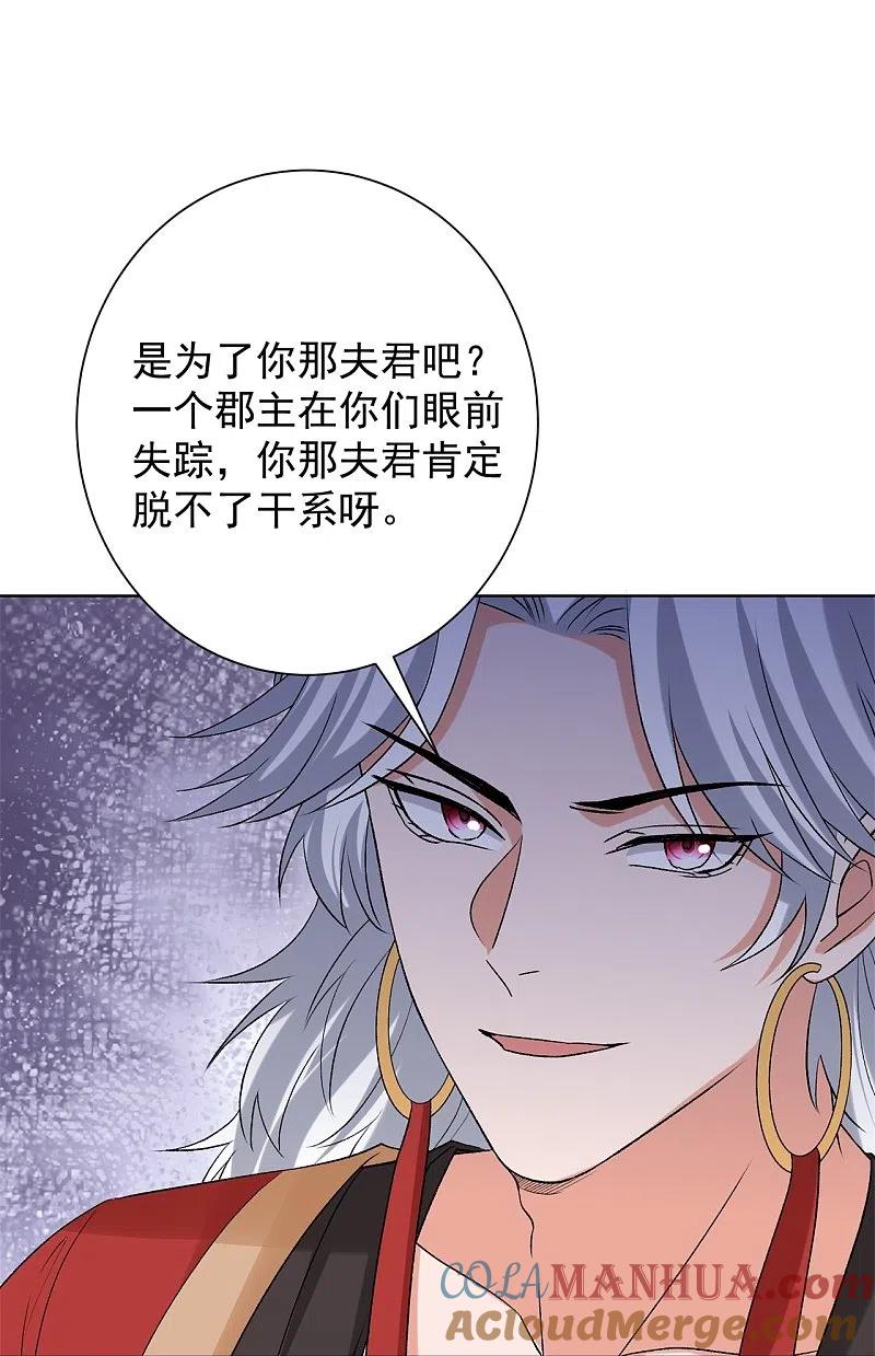 第282话失踪的郡主-毒医嫡女-极漫文化（第17张）
