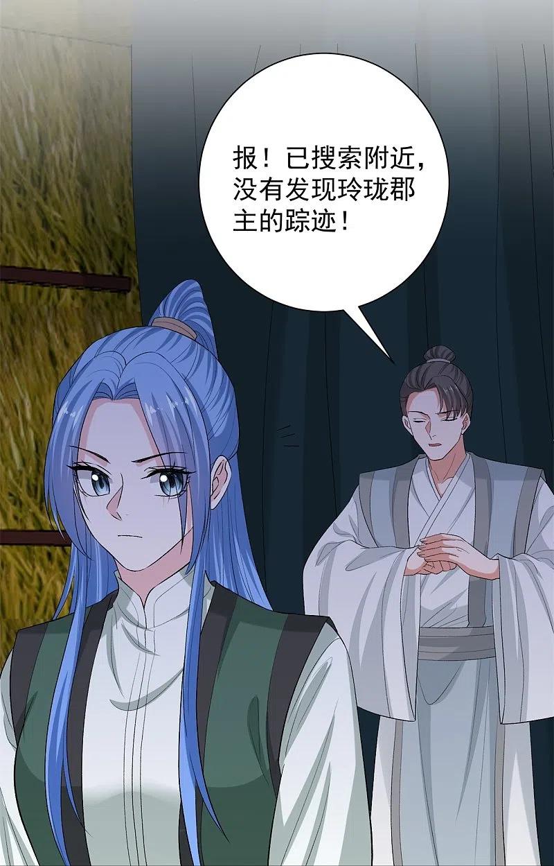 第282话失踪的郡主-毒医嫡女-极漫文化（第14张）