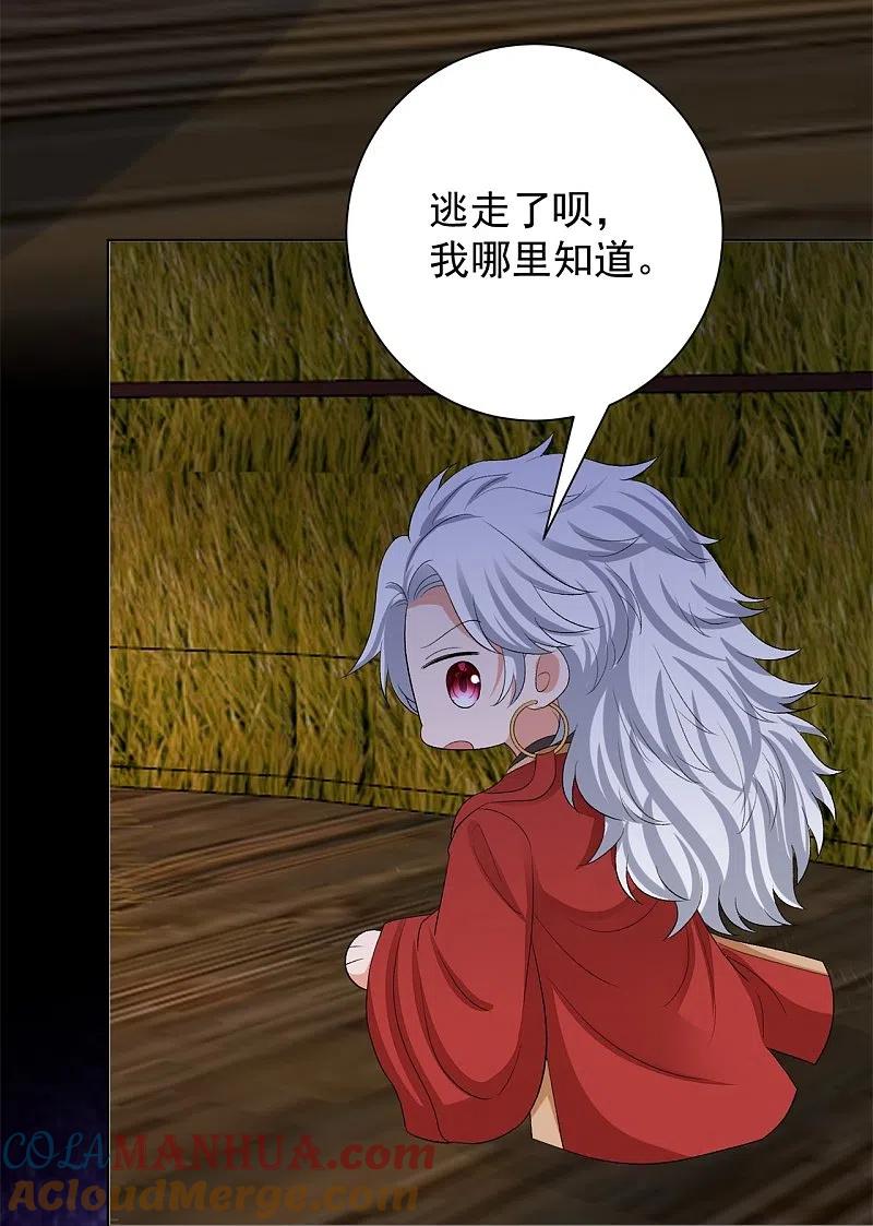 第282话失踪的郡主-毒医嫡女-极漫文化（第11张）