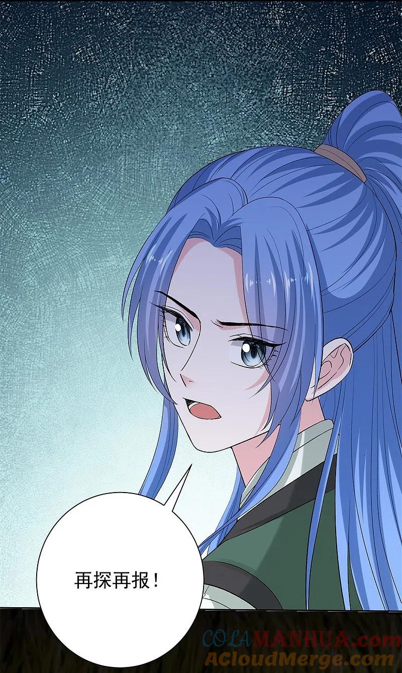 第282话失踪的郡主-毒医嫡女-极漫文化（第15张）