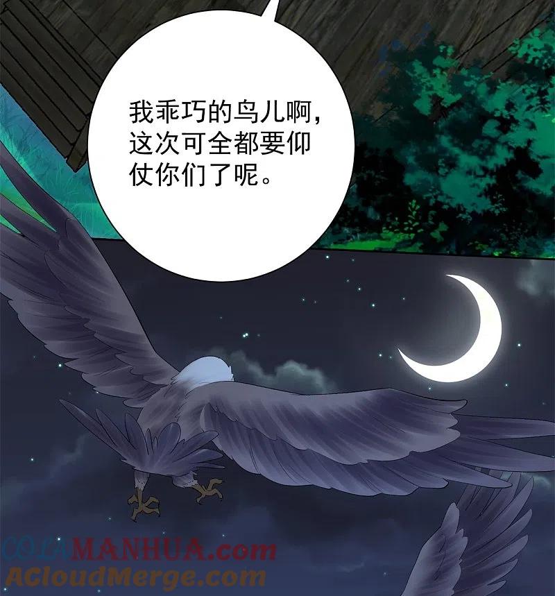 第282话失踪的郡主-毒医嫡女-极漫文化（第5张）