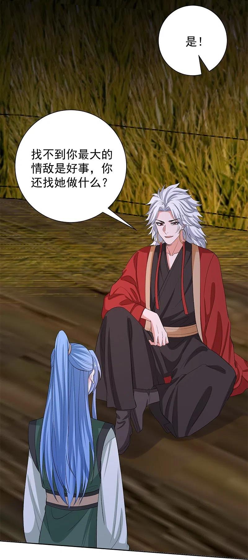 第282话失踪的郡主-毒医嫡女-极漫文化（第16张）