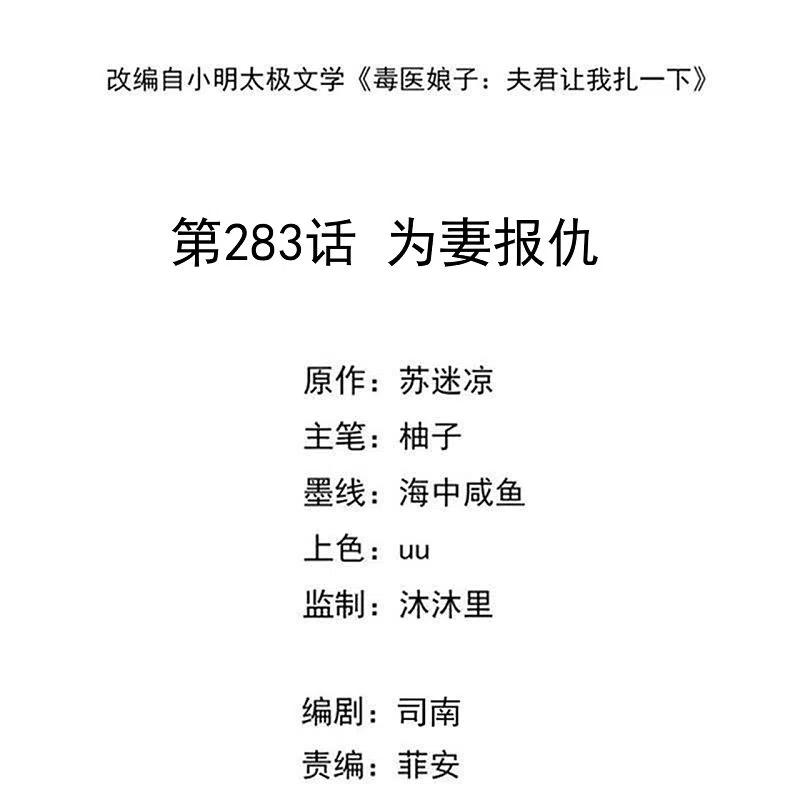 第283话为妻报仇-毒医嫡女-极漫文化（第2张）