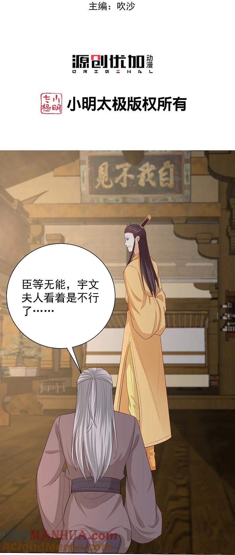 第286话唯一的女儿-毒医嫡女-极漫文化（第3张）