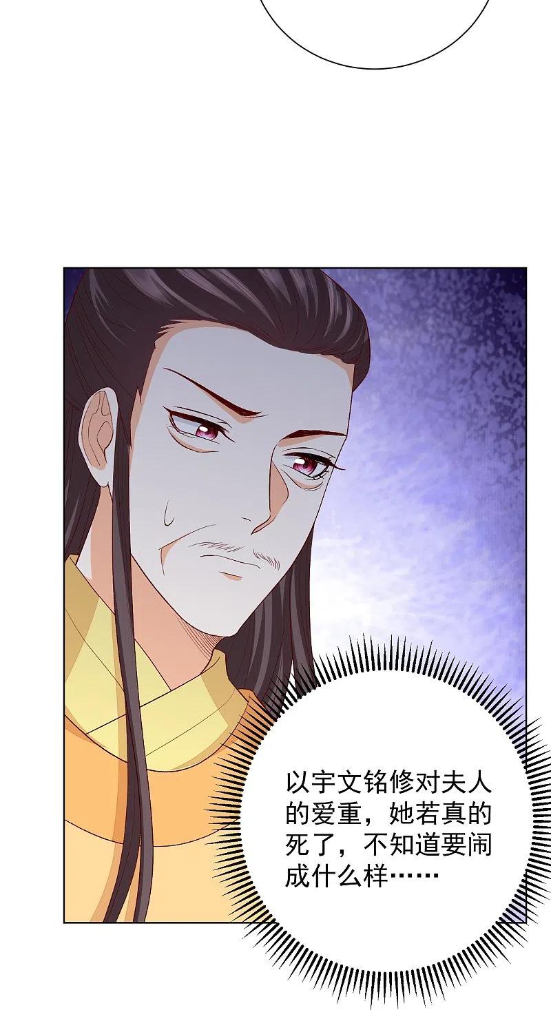 第286话唯一的女儿-毒医嫡女-极漫文化（第6张）