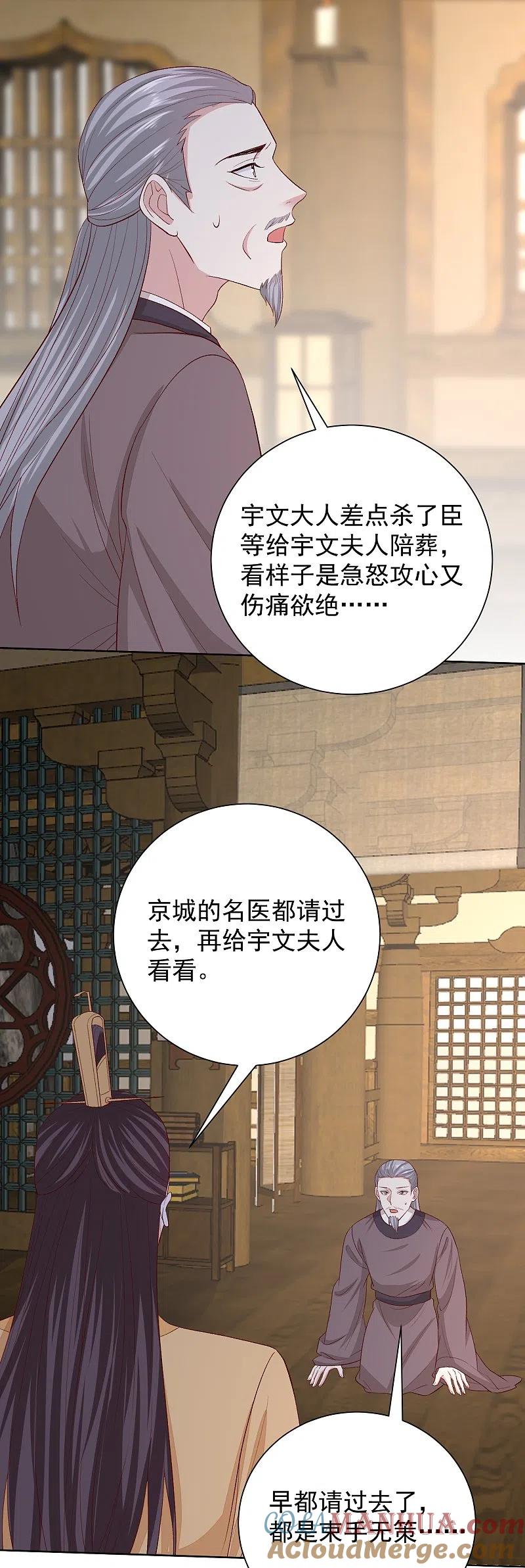 第286话唯一的女儿-毒医嫡女-极漫文化（第5张）
