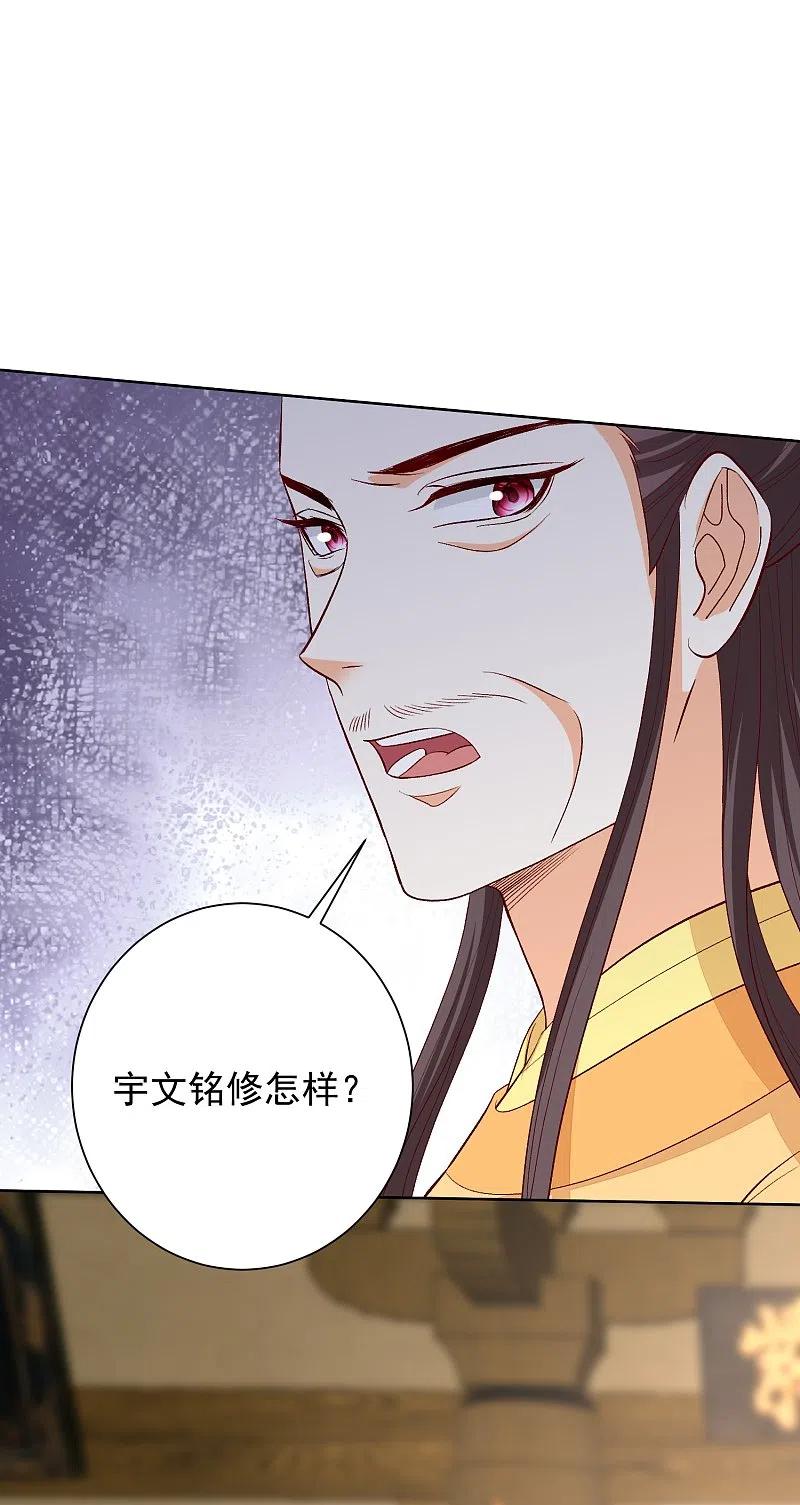 第286话唯一的女儿-毒医嫡女-极漫文化（第4张）