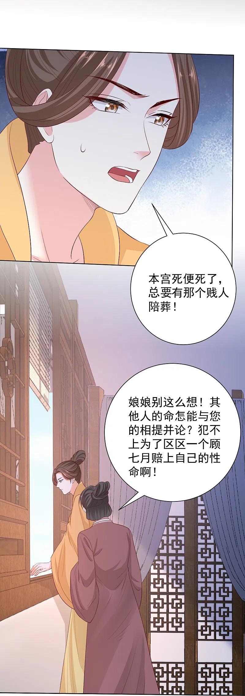 第287话解药-毒医嫡女-极漫文化（第4张）