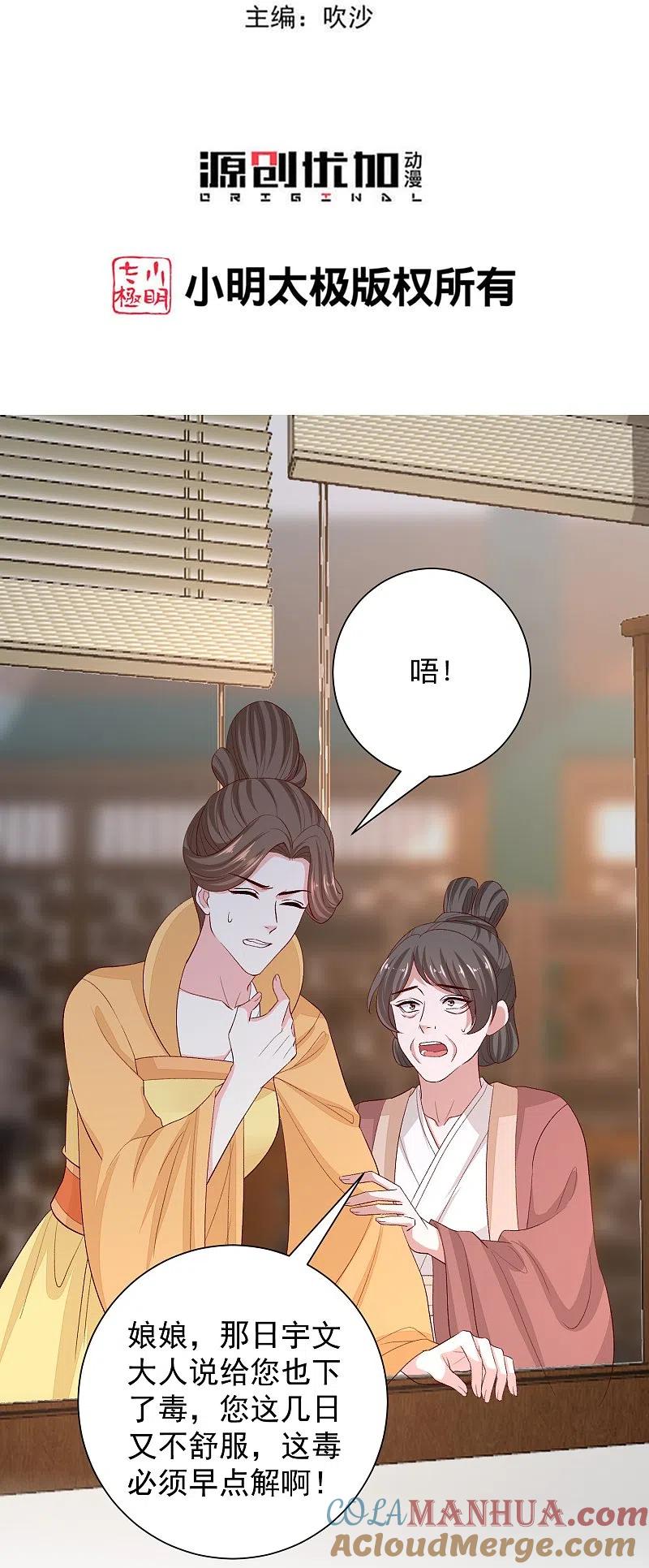 第287话解药-毒医嫡女-极漫文化（第3张）