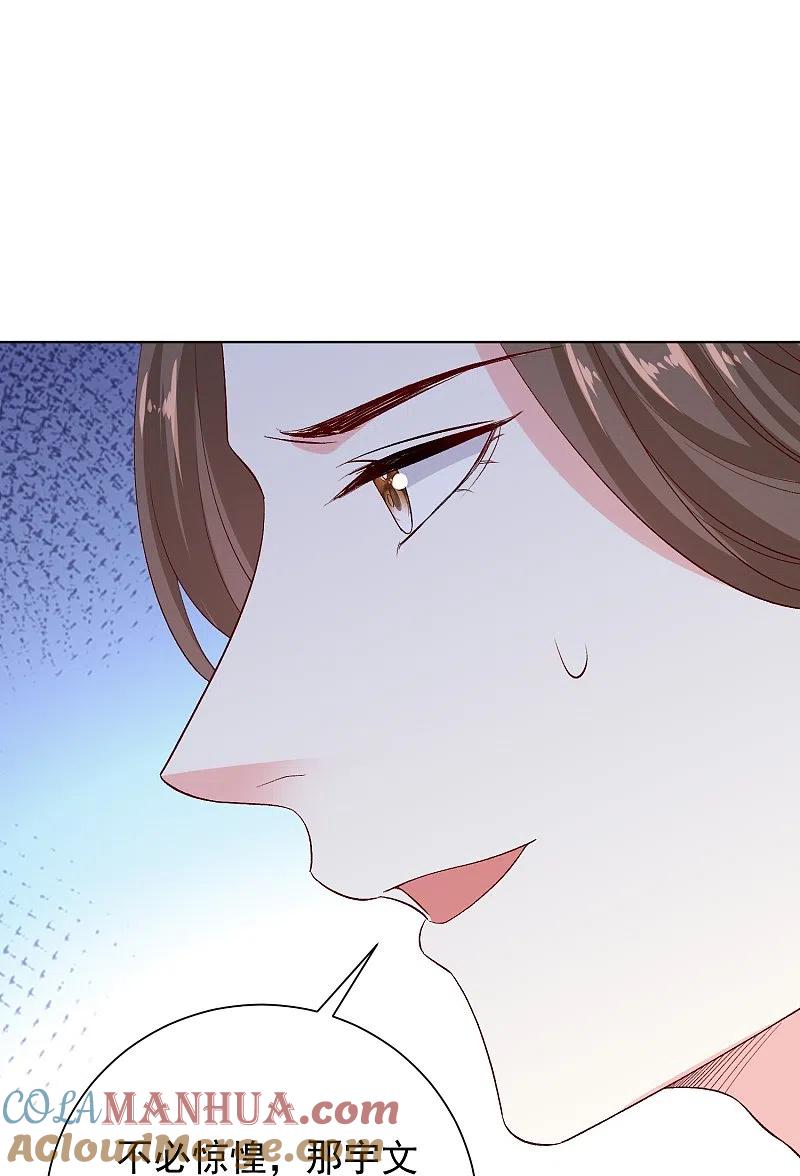 第287话解药-毒医嫡女-极漫文化（第5张）