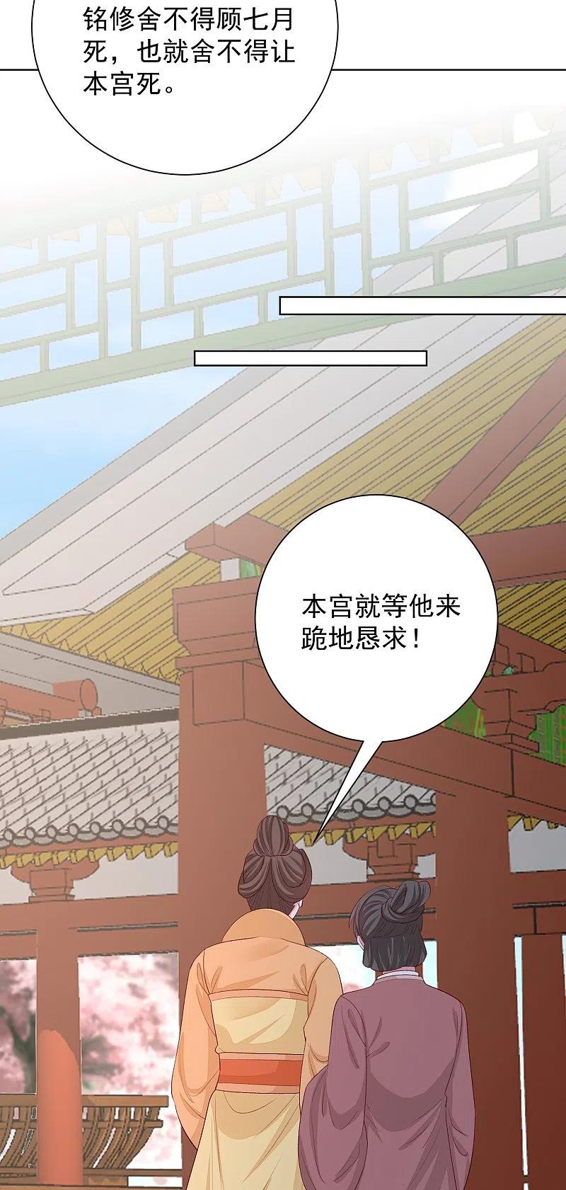 第287话解药-毒医嫡女-极漫文化（第6张）
