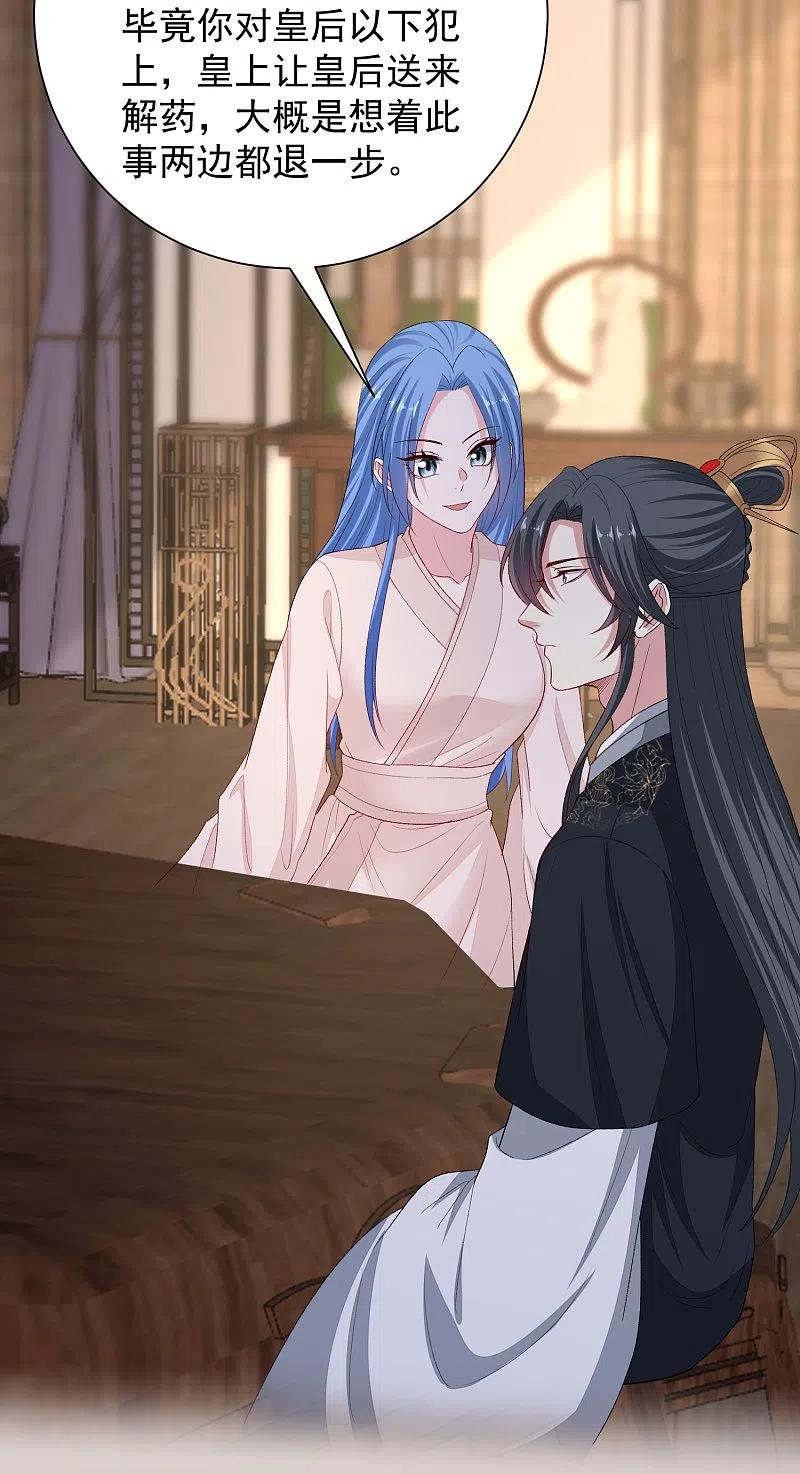 第288话各退一步-毒医嫡女-极漫文化（第4张）