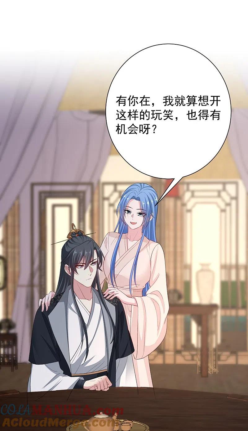 第288话各退一步-毒医嫡女-极漫文化（第15张）