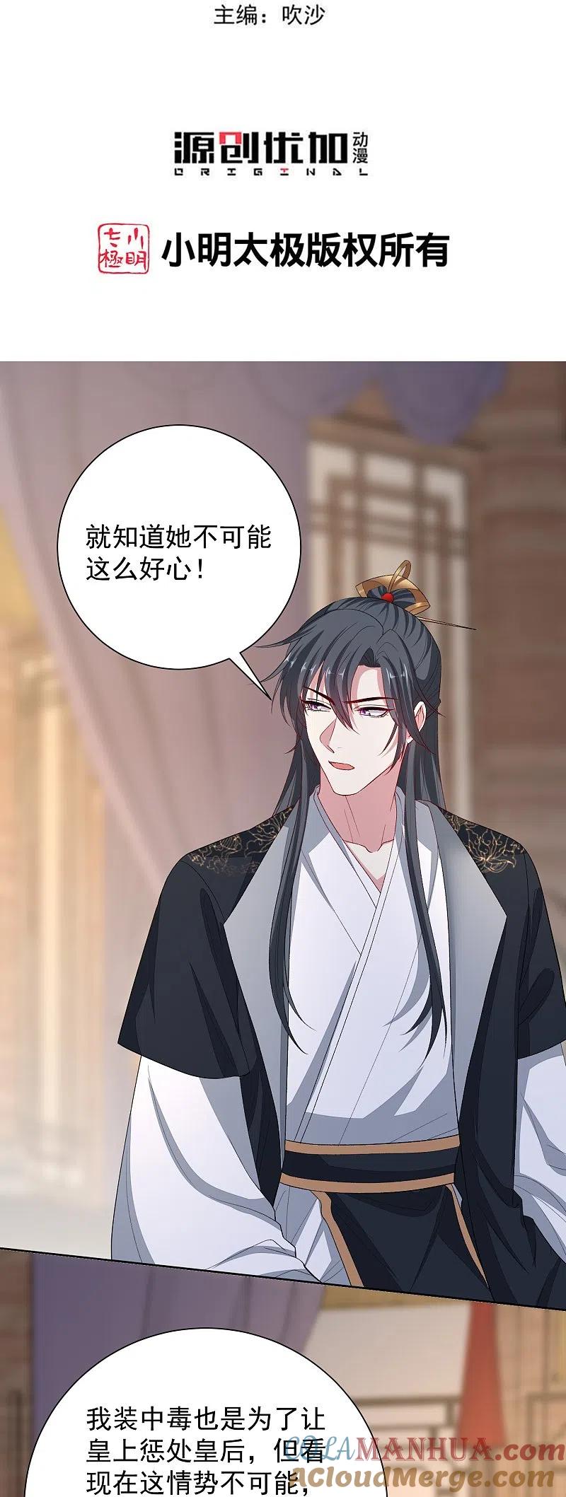 第288话各退一步-毒医嫡女-极漫文化（第3张）