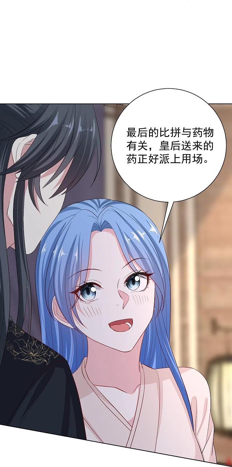 第288话各退一步-毒医嫡女-极漫文化（第18张）