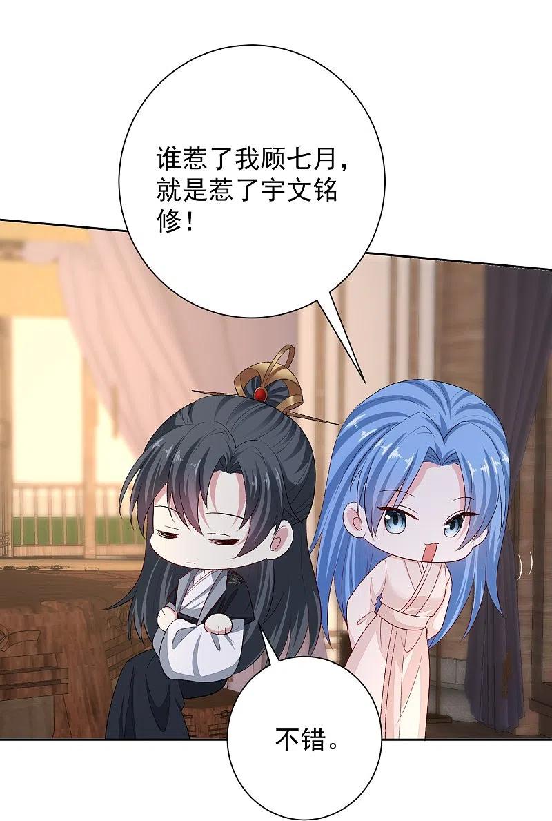第288话各退一步-毒医嫡女-极漫文化（第8张）