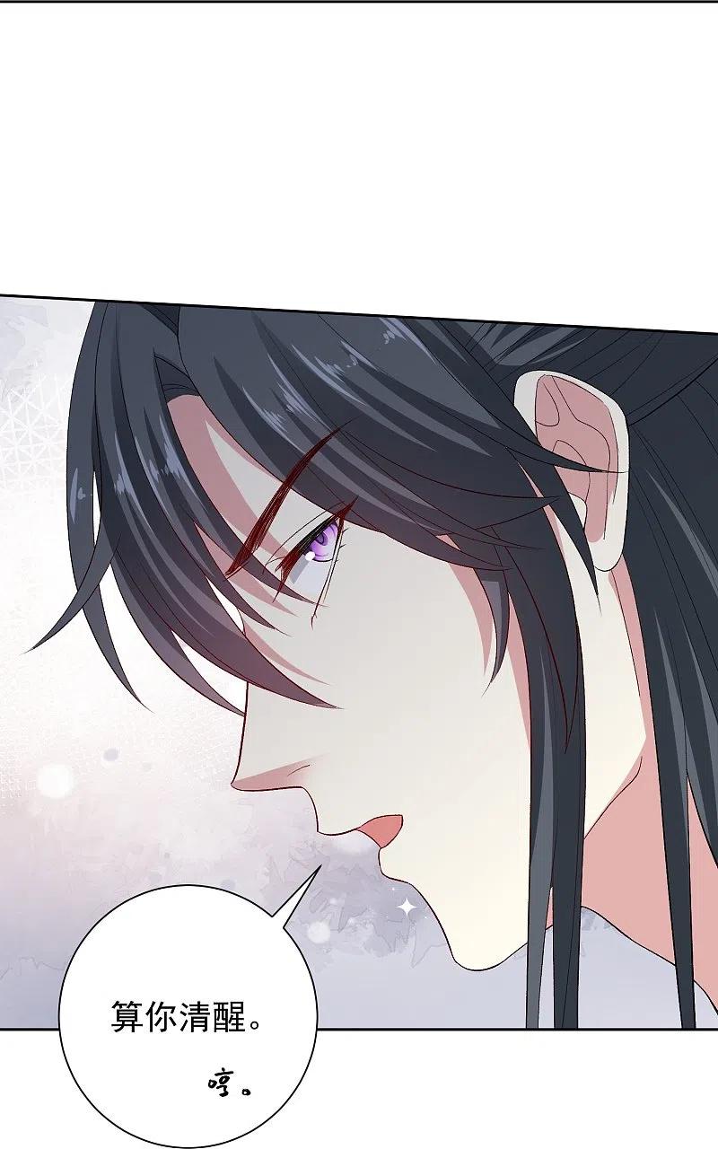 第288话各退一步-毒医嫡女-极漫文化（第16张）