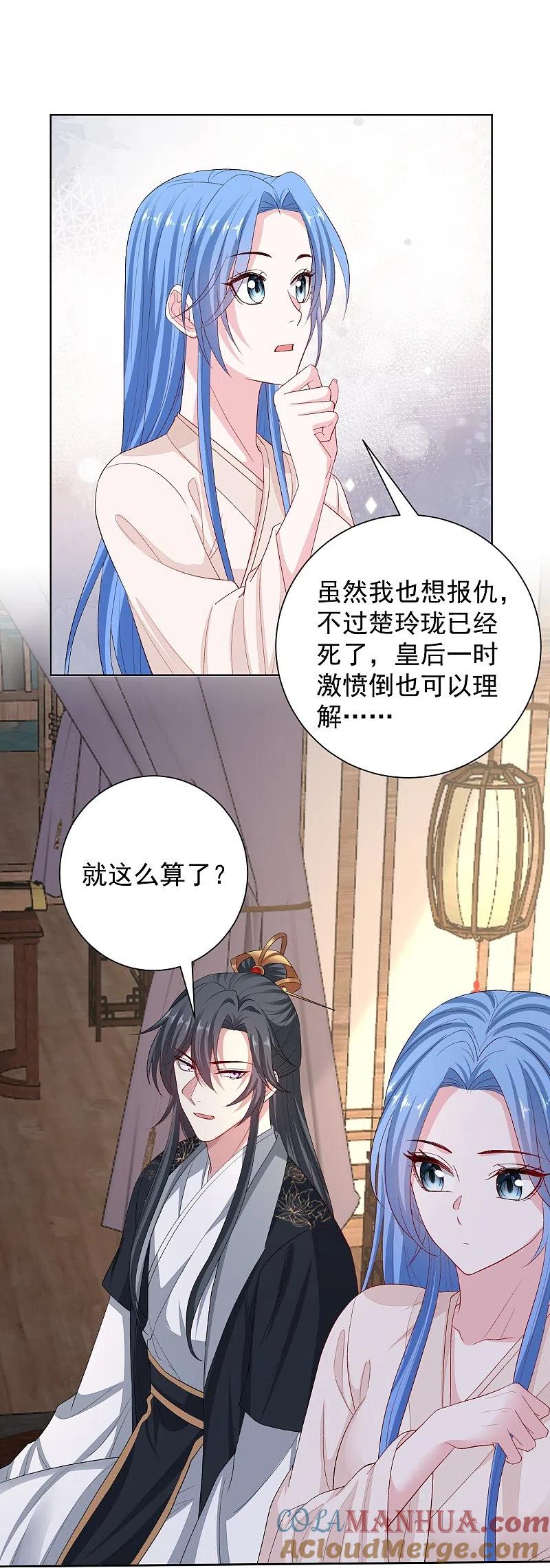 第288话各退一步-毒医嫡女-极漫文化（第9张）