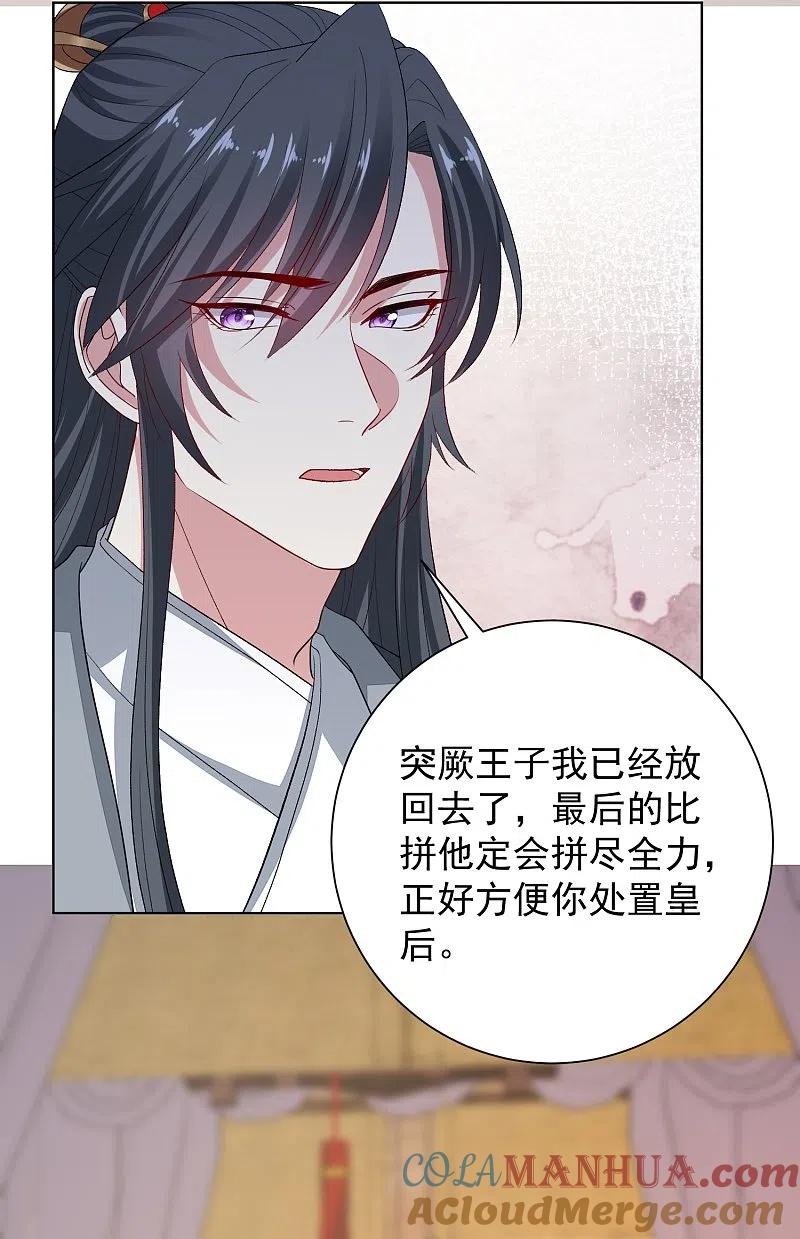 第288话各退一步-毒医嫡女-极漫文化（第5张）