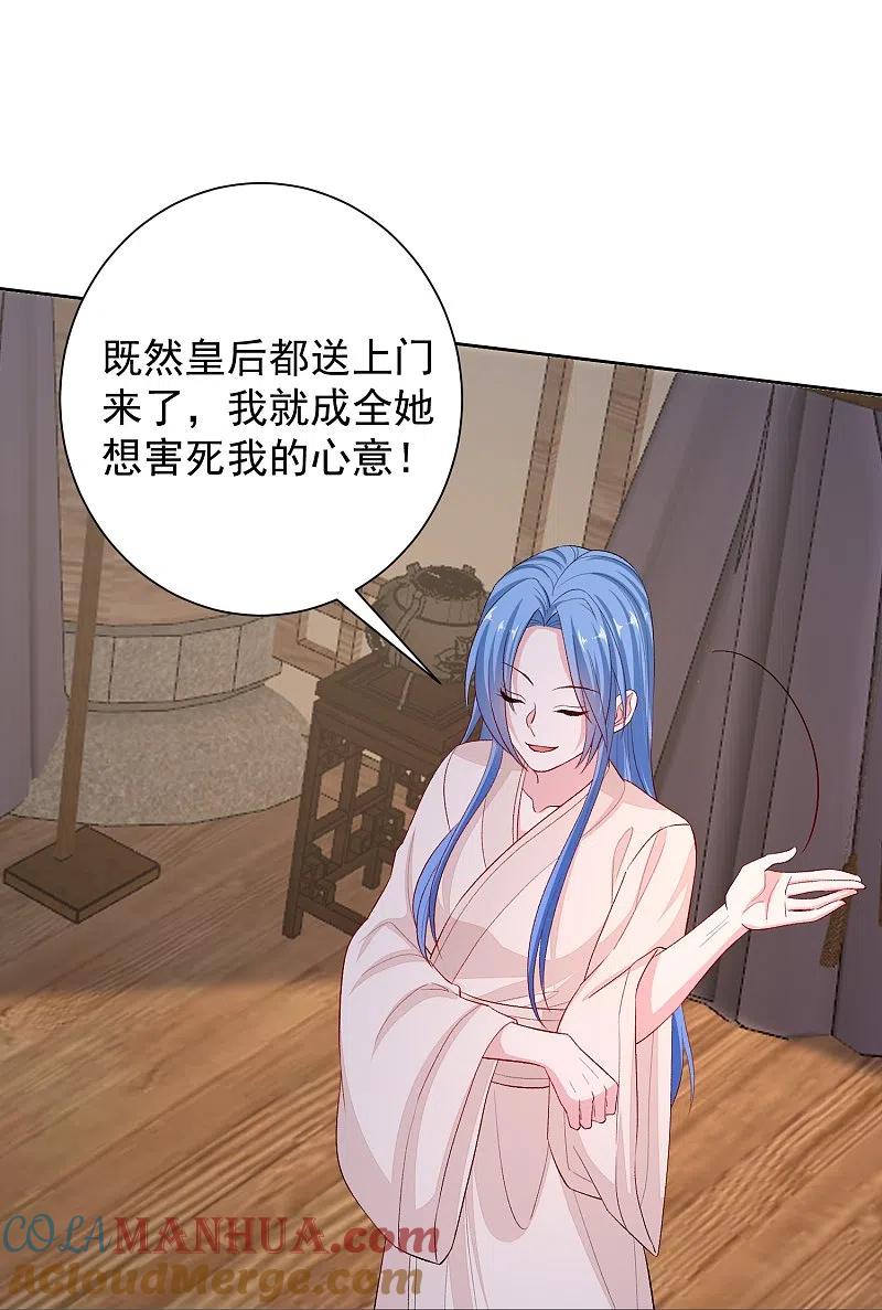 第288话各退一步-毒医嫡女-极漫文化（第13张）