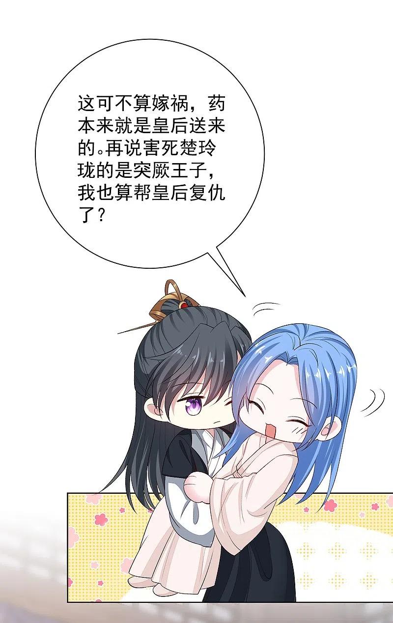 第288话各退一步-毒医嫡女-极漫文化（第20张）