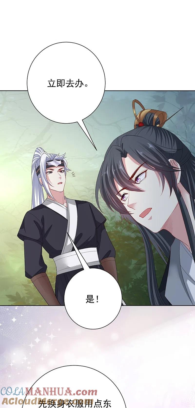 第290话突如其来的挑衅-毒医嫡女-极漫文化（第5张）