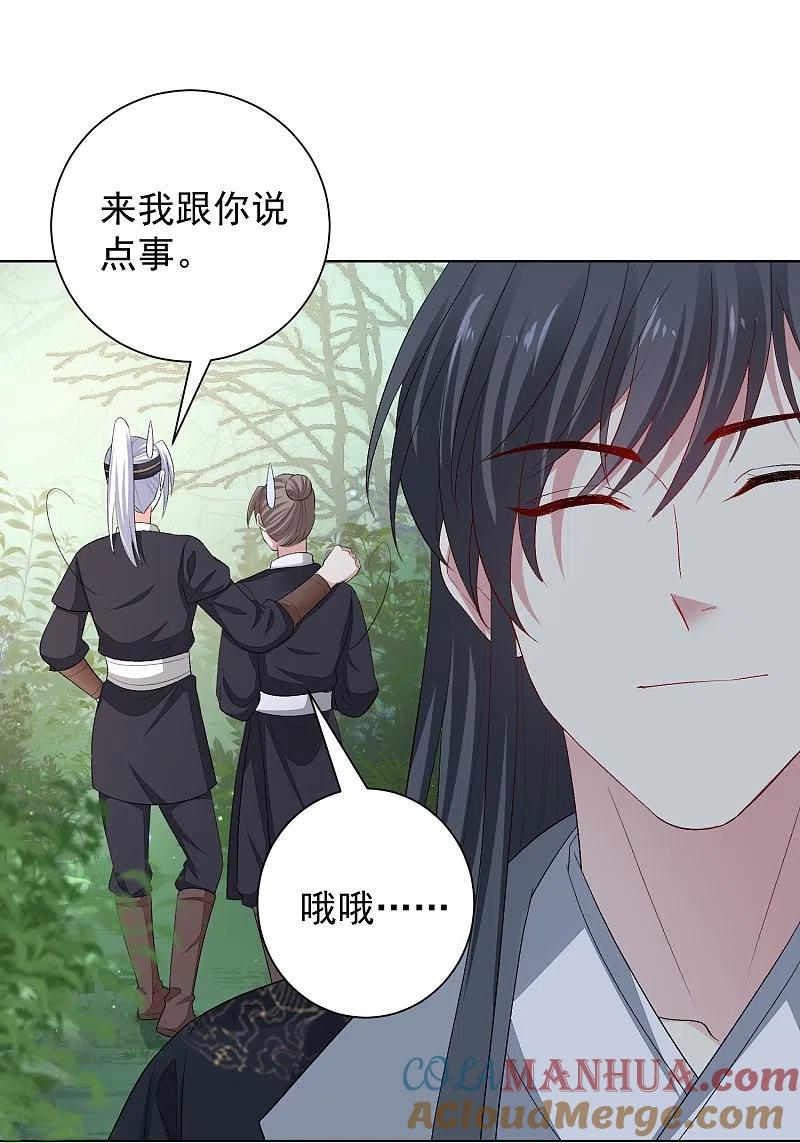 第290话突如其来的挑衅-毒医嫡女-极漫文化（第9张）