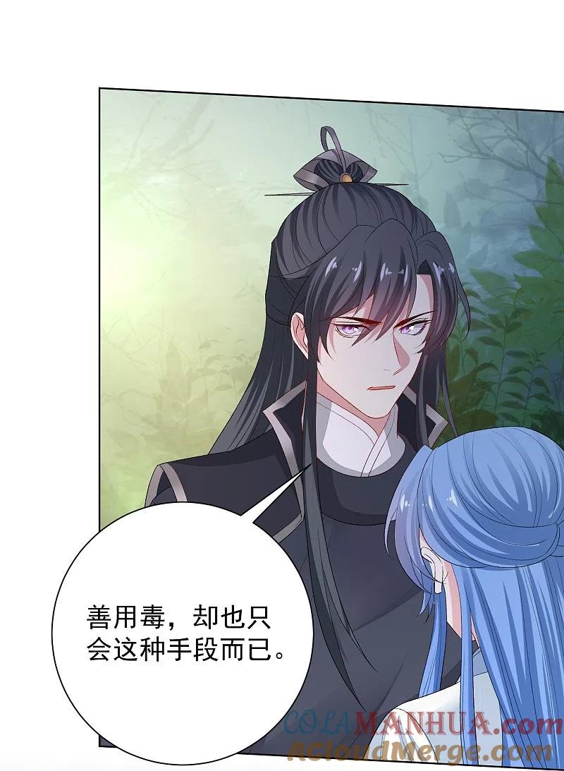 第290话突如其来的挑衅-毒医嫡女-极漫文化（第15张）