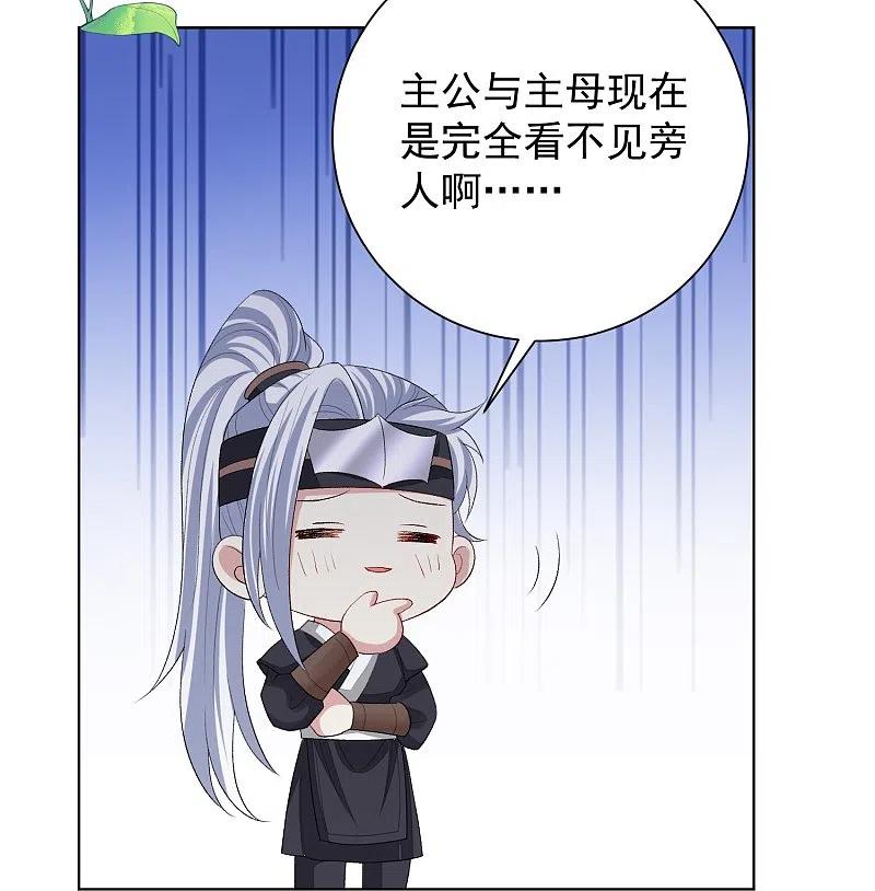 第290话突如其来的挑衅-毒医嫡女-极漫文化（第12张）