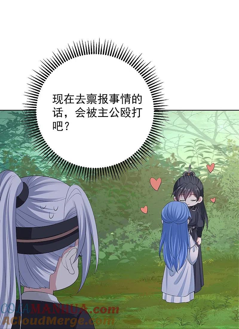 第290话突如其来的挑衅-毒医嫡女-极漫文化（第13张）