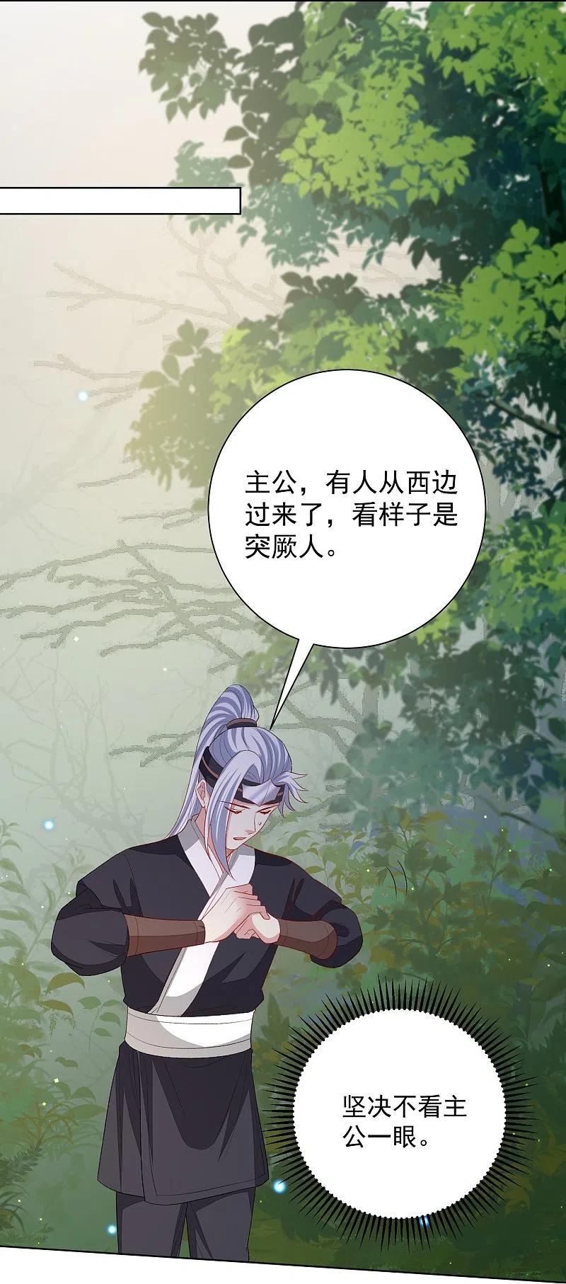 第290话突如其来的挑衅-毒医嫡女-极漫文化（第14张）