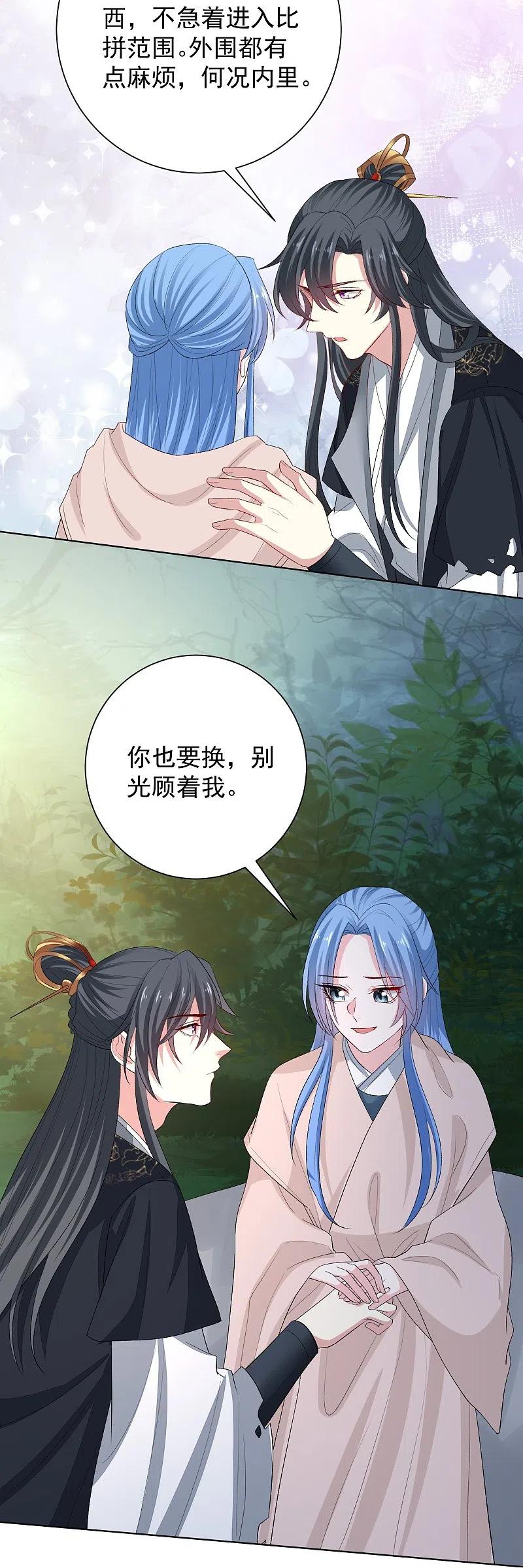 第290话突如其来的挑衅-毒医嫡女-极漫文化（第6张）