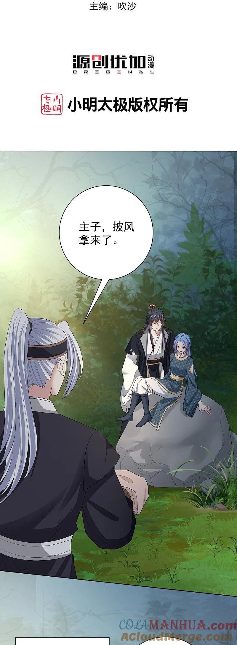 第290话突如其来的挑衅-毒医嫡女-极漫文化（第3张）