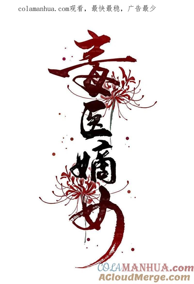 第290话突如其来的挑衅-毒医嫡女-极漫文化（第1张）