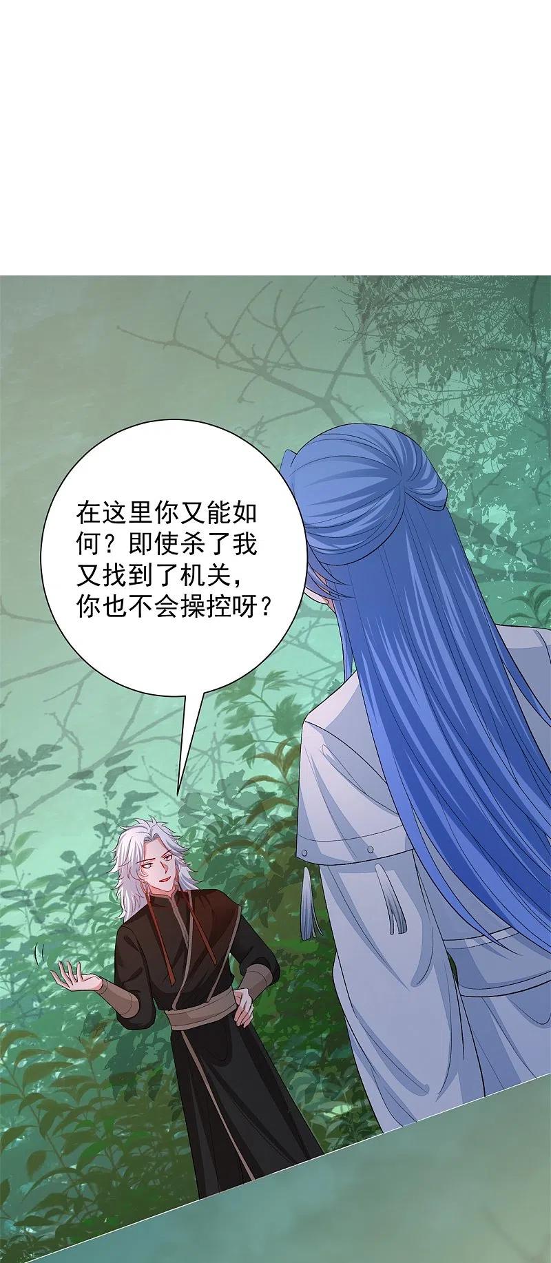第291话阴招-毒医嫡女-极漫文化（第10张）