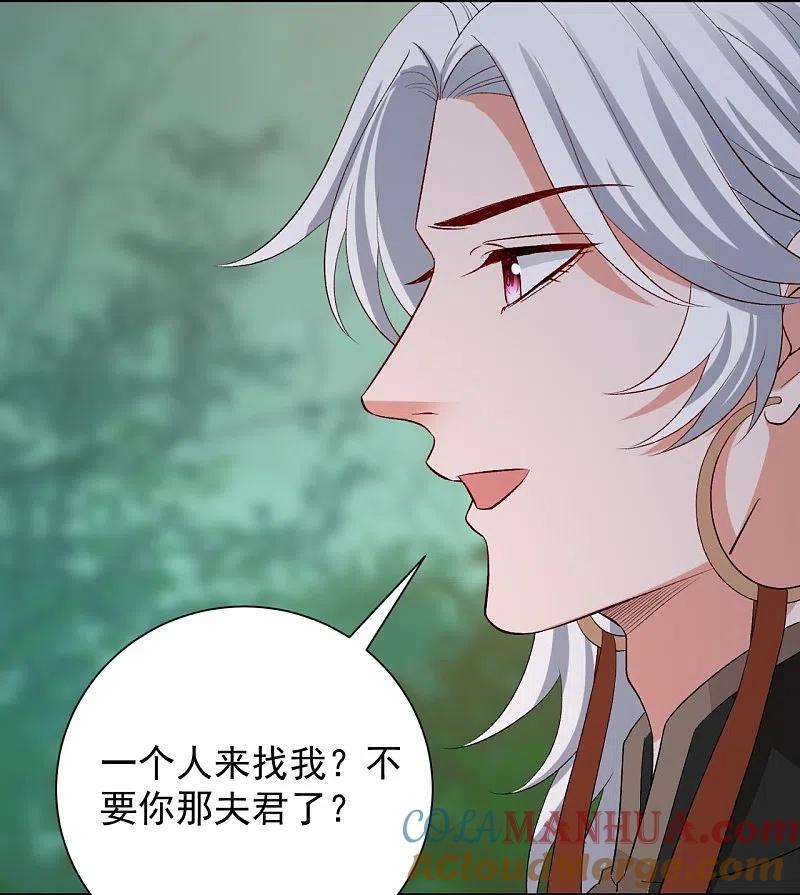 第291话阴招-毒医嫡女-极漫文化（第7张）