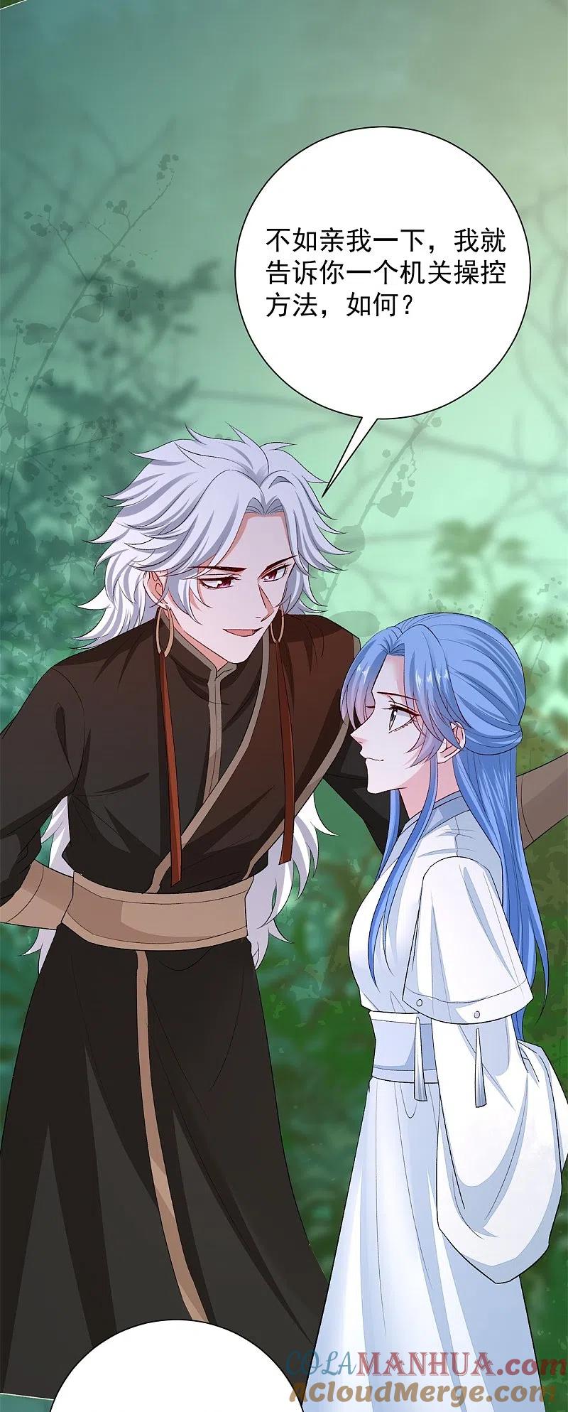 第291话阴招-毒医嫡女-极漫文化（第11张）