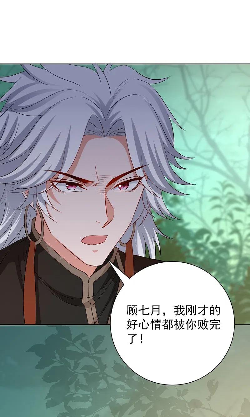 第291话阴招-毒医嫡女-极漫文化（第20张）