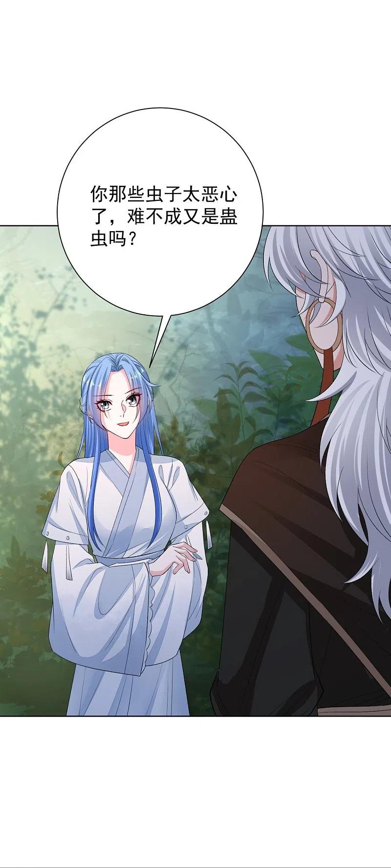 第291话阴招-毒医嫡女-极漫文化（第6张）